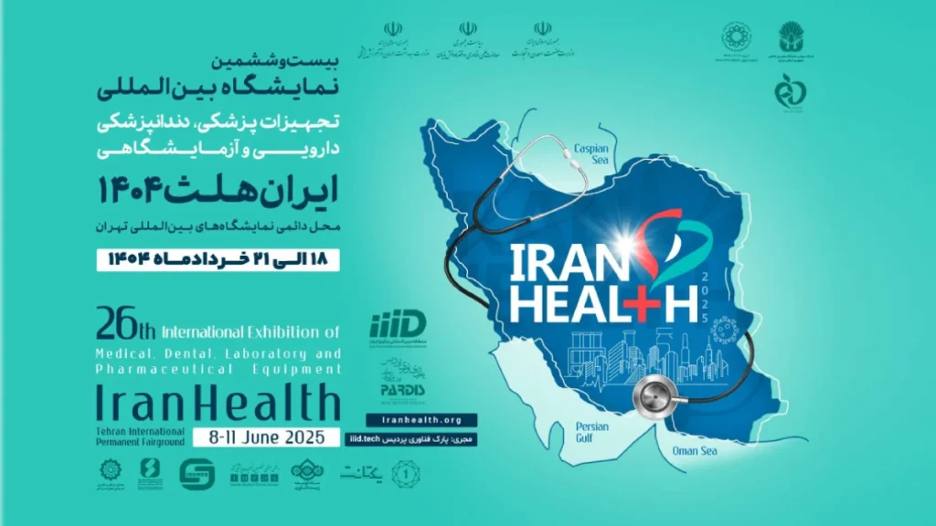 بیست و ششمین نمایشگاه بین المللی ایران هلث 1404
