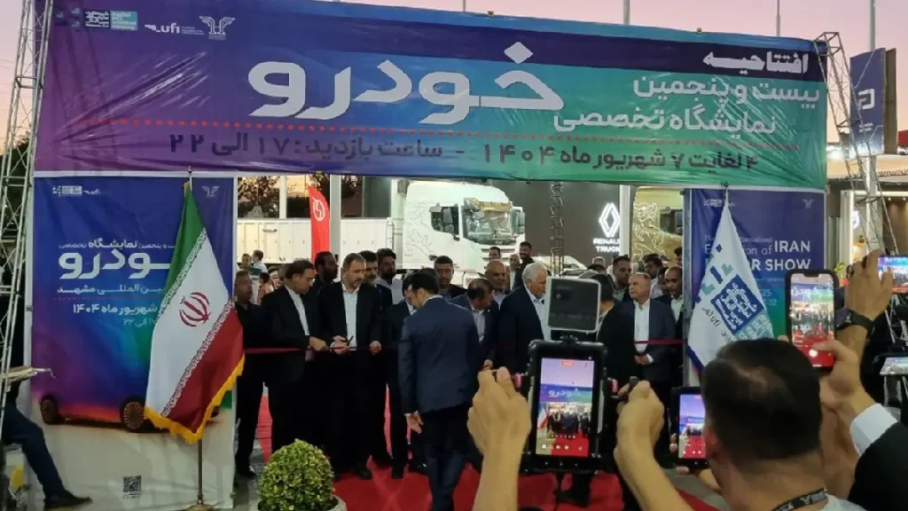 بیست و پنجمین دوره از نمایشگاه خودروی مشهد ۱۴۰۴