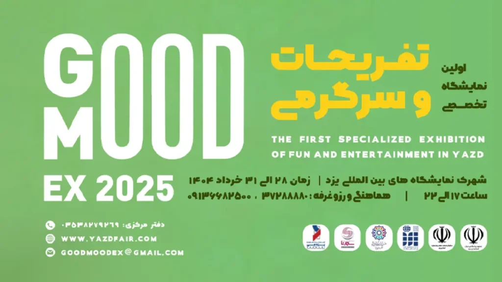 نخستین نمایشگاه تخصصی تفریحات و سرگرمی استان یزد ۱۴۰۴