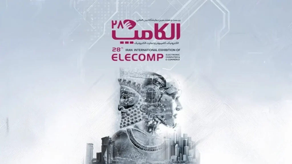 بیست و هشتمین نمایشگاه الکامپ ۱۴۰۴
