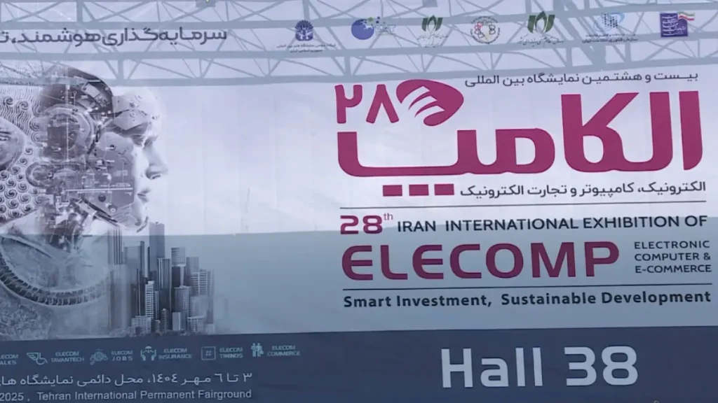 روز اول نمایشگاه الکامپ