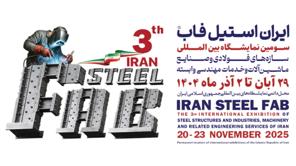 سومین نمایشگاه بین المللی ایران استیل فاب ۱۴۰۴