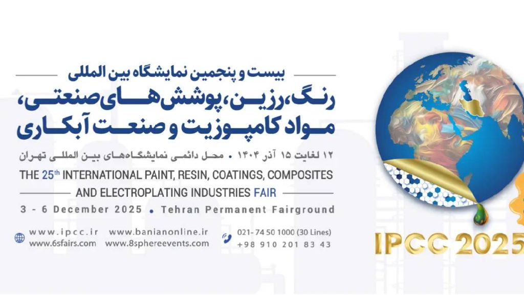 بیست و پنجمین نمایشگاه بین المللی رنگ و رزین ۱۴۰۴
