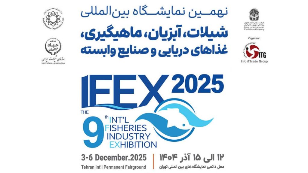 نهمین نمایشگاه بین المللی شیلات، آبزیان و ماهیگیری ۱۴۰۴