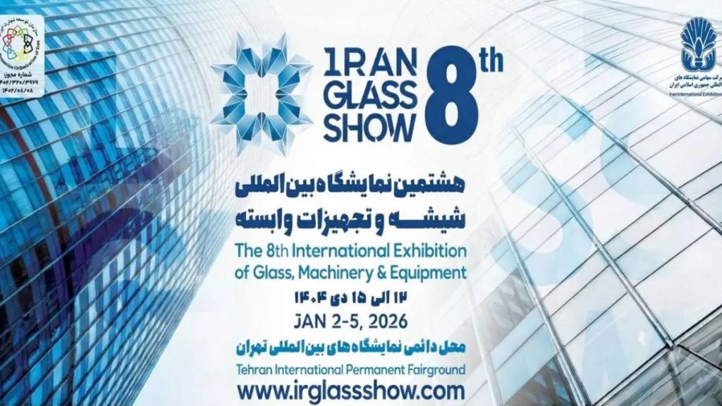 هشتمین نمایشگاه بین المللی شیشه ۱۴۰۴ تهران