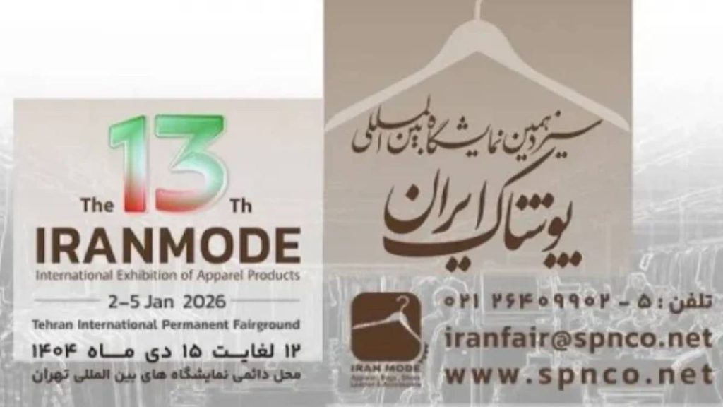 سیزدهمین نمایشگاه بین المللی پوشاک ایران مد ۱۴۰۴
