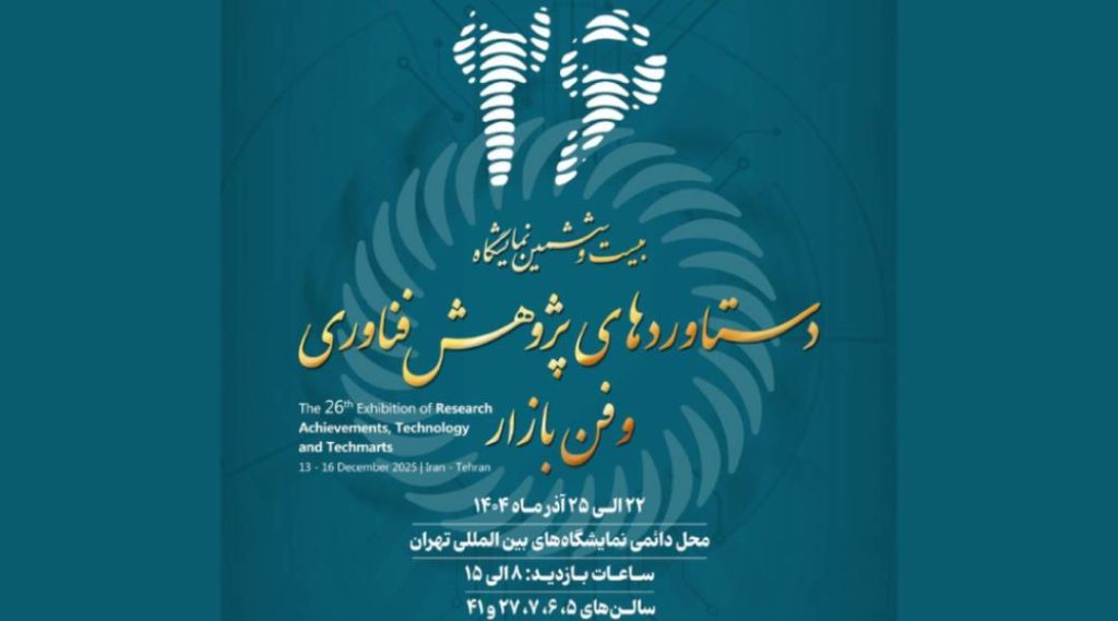 نمایشگاه بین المللی فن بازار