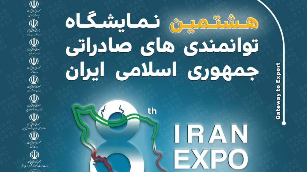 ایران اکسپو
