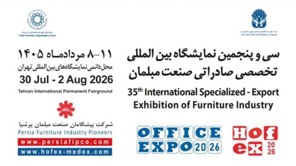 نمایشگاه مبلمان تهران ۱۴۰۵