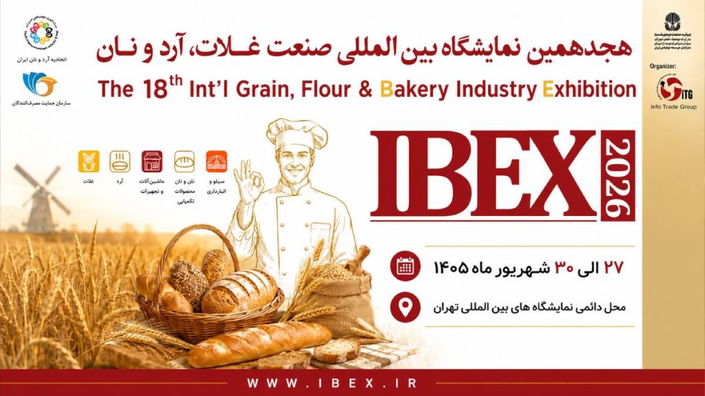 نمایشگاه آرد و نان ۱۴۰۵